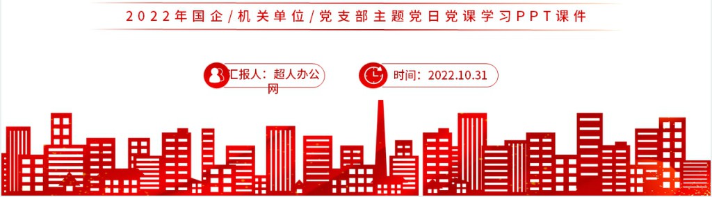 推进文化传承提升思政本领PPT党课 推进文化传承提升思政本领PPT党课