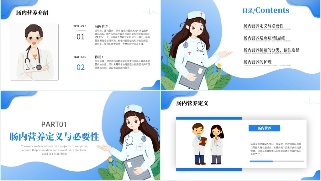 胃肠内高营养的护理PPT模板