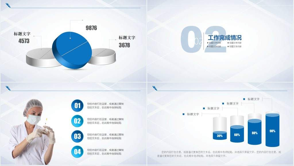 医学医疗动态PPT模板