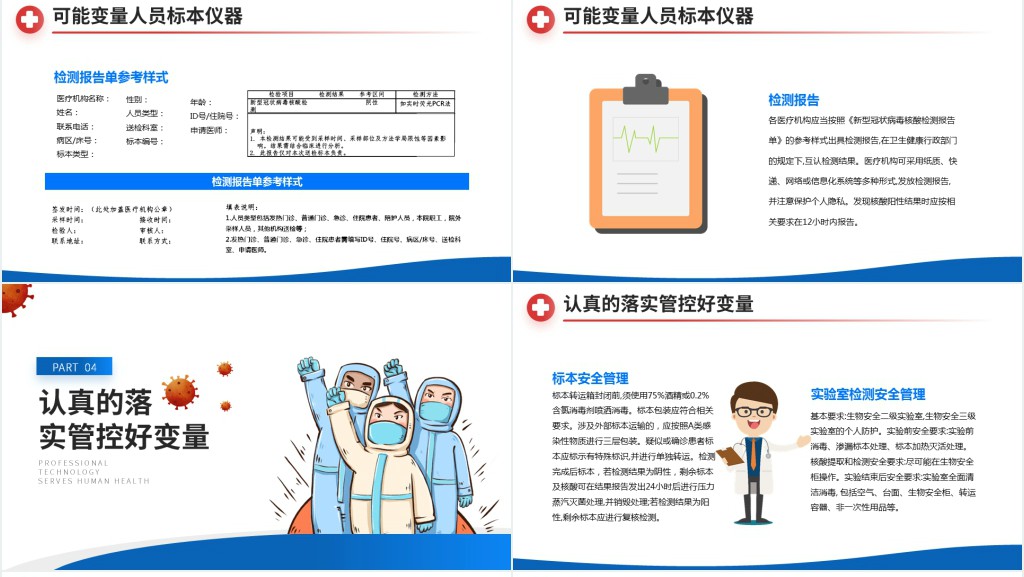 新型冠状病毒核酸检测工作要点PPT医疗健康防疫课件下载
