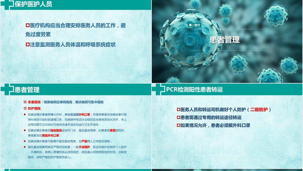 新型冠状病毒感染的肺炎医院感染预防与控制PPT