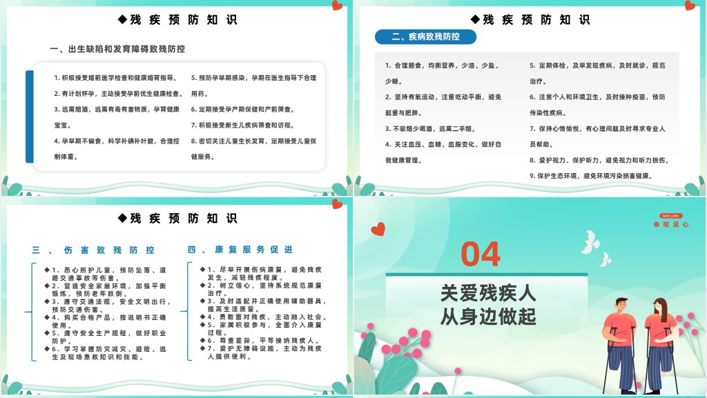 全国助残日关爱残疾人预防残疾主题PPT模板 全国助残日关爱残疾人预防残疾主题PPT模板