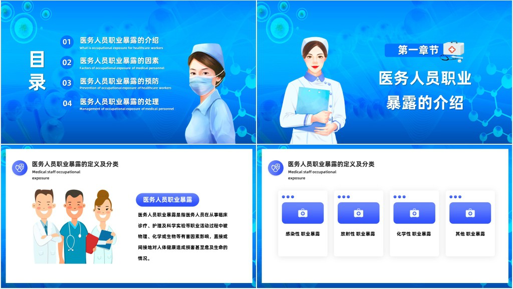 医务人员职业暴露预防培训PPT课件 医务人员职业暴露预防培训PPT课件