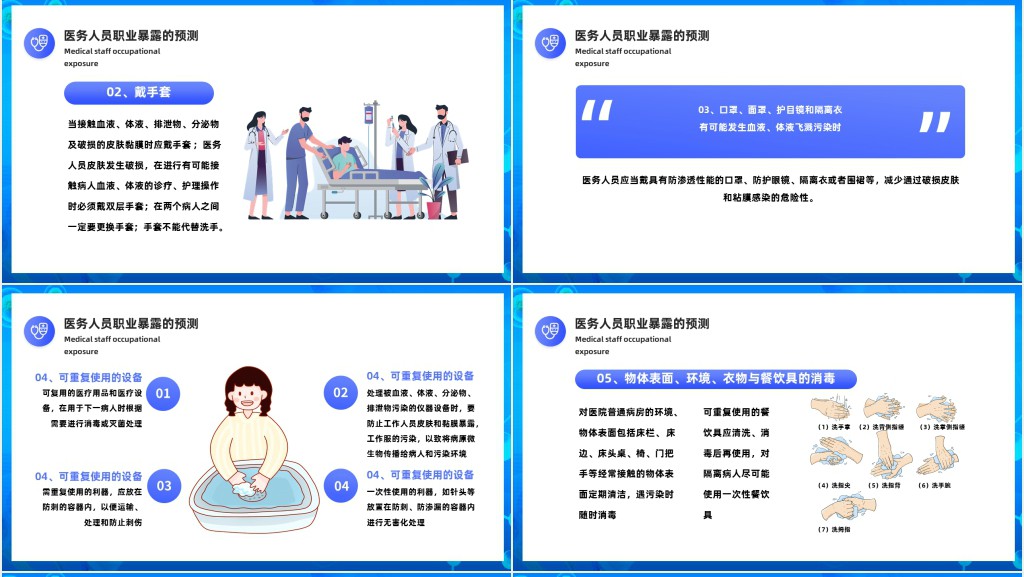 医务人员职业暴露预防培训PPT课件 医务人员职业暴露预防培训PPT课件