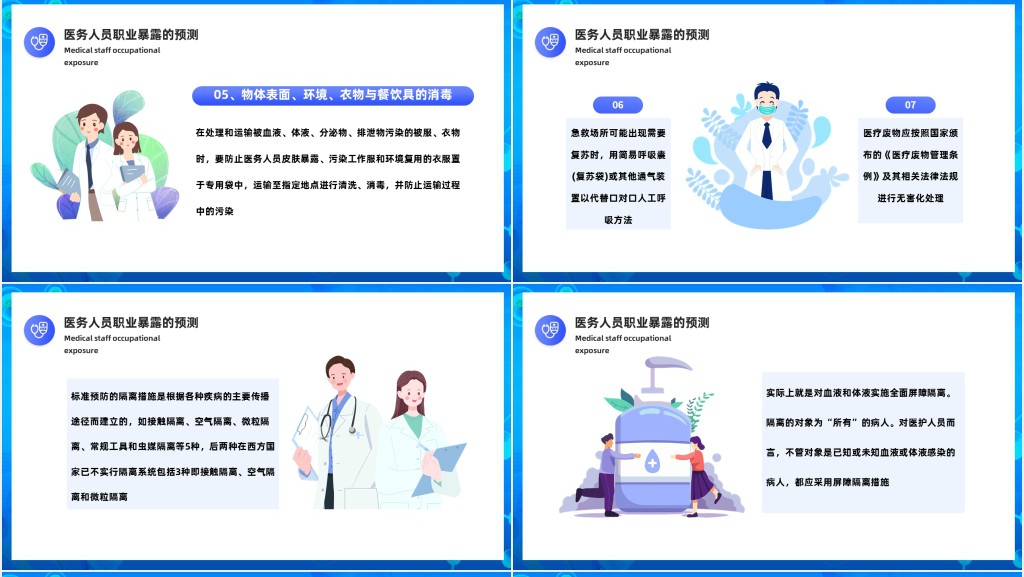 医务人员职业暴露预防培训PPT课件 医务人员职业暴露预防培训PPT课件