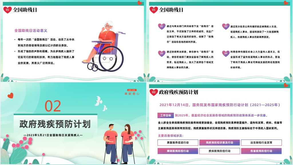 全国助残日预防残疾PPT模板 全国助残日预防残疾PPT模板