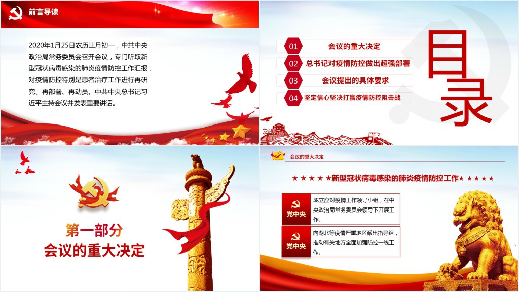 疫情党课疫情就是命令防控就是责任PPT党课
