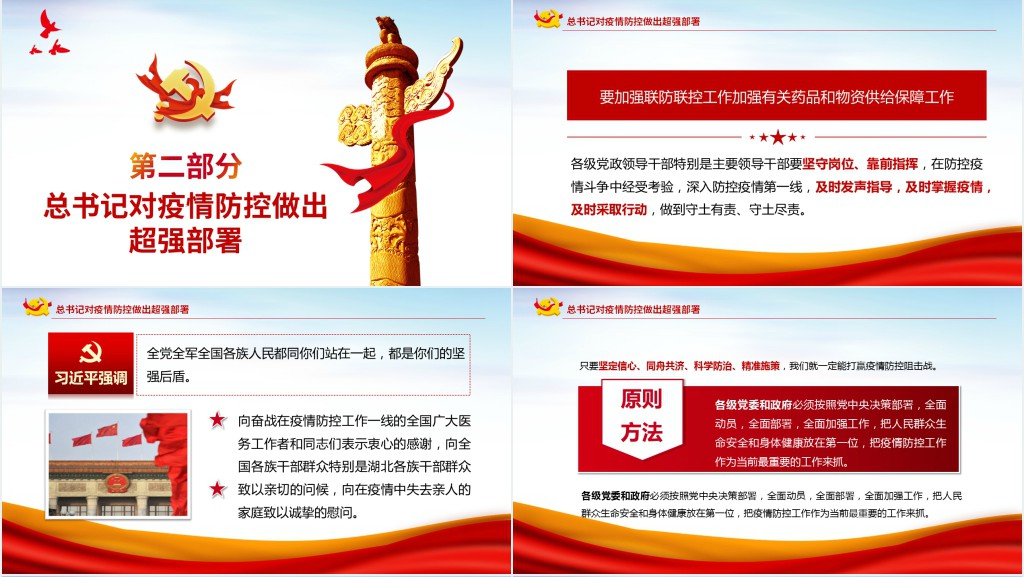 疫情党课疫情就是命令防控就是责任PPT党课