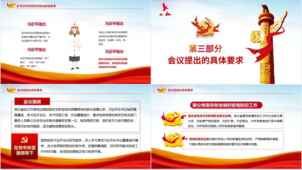 疫情党课疫情就是命令防控就是责任PPT党课