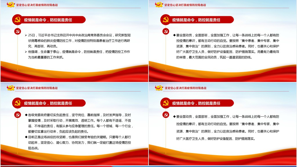 疫情党课疫情就是命令防控就是责任PPT党课