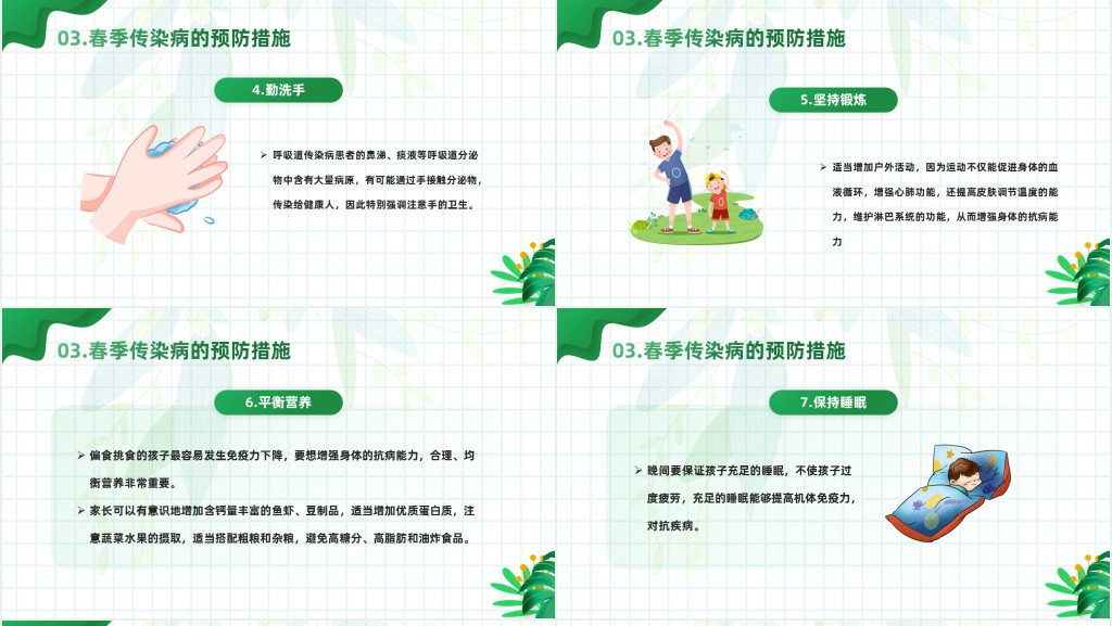 春季常见传染病及其预防知识PPT课件 春季常见传染病及其预防知识PPT课件