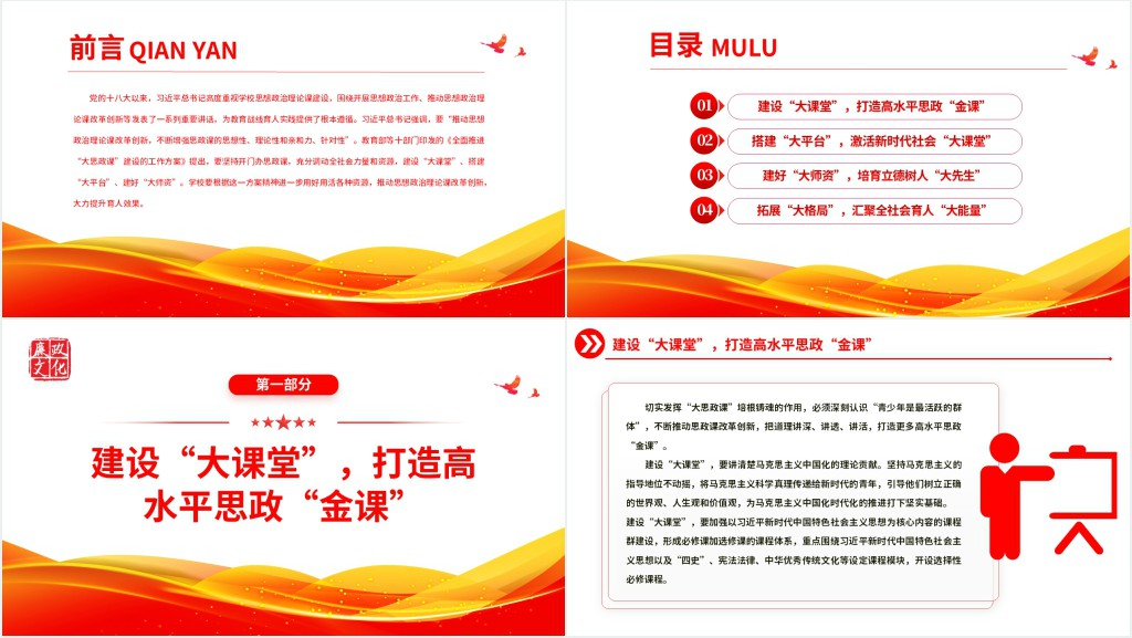 善用“大思政课”创新育人格局PPT党课 善用“大思政课”创新育人格局PPT党课