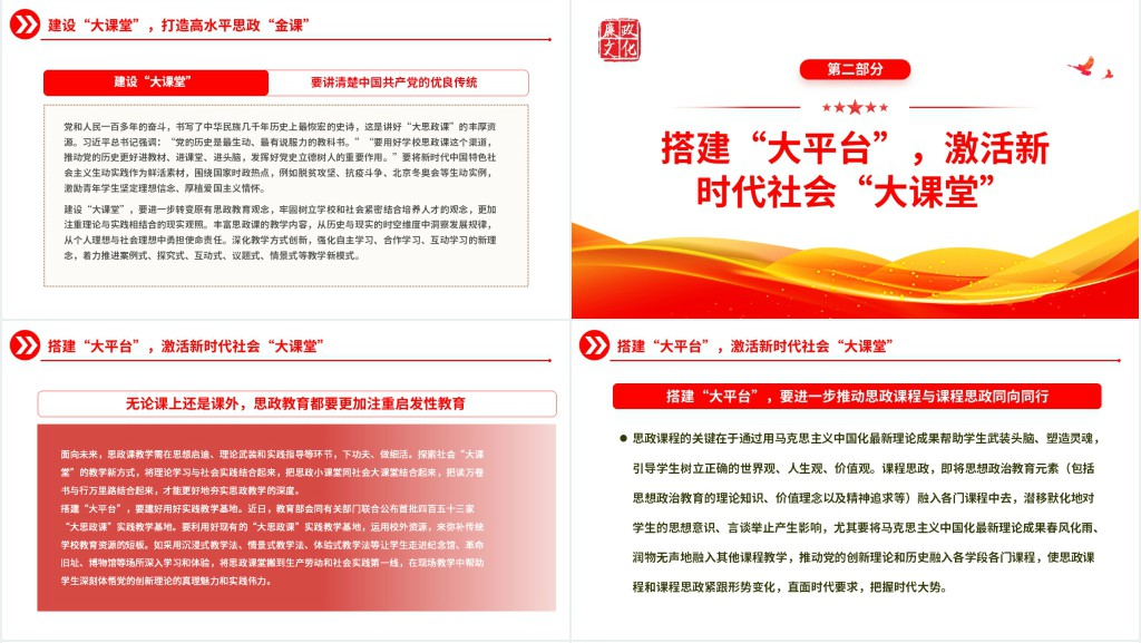 善用“大思政课”创新育人格局PPT党课 善用“大思政课”创新育人格局PPT党课