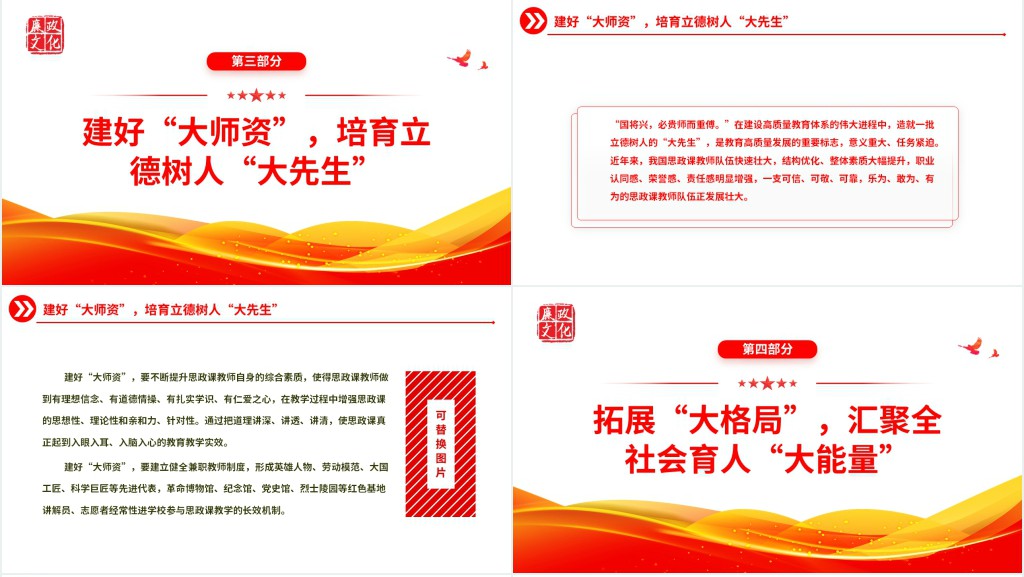 善用“大思政课”创新育人格局PPT党课 善用“大思政课”创新育人格局PPT党课