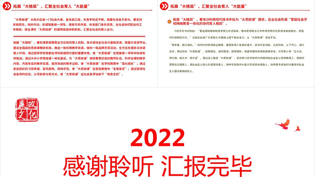 善用“大思政课”创新育人格局PPT党课 善用“大思政课”创新育人格局PPT党课