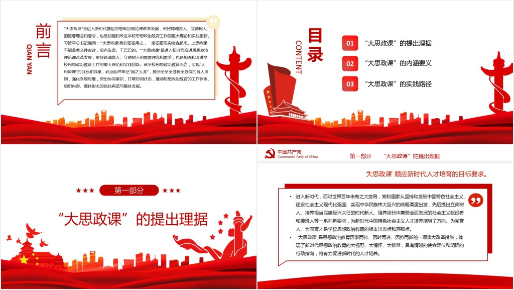 “大思政课”的科学蕴意和实践理路PPT党课 “大思政课”的科学蕴意和实践理路PPT党课