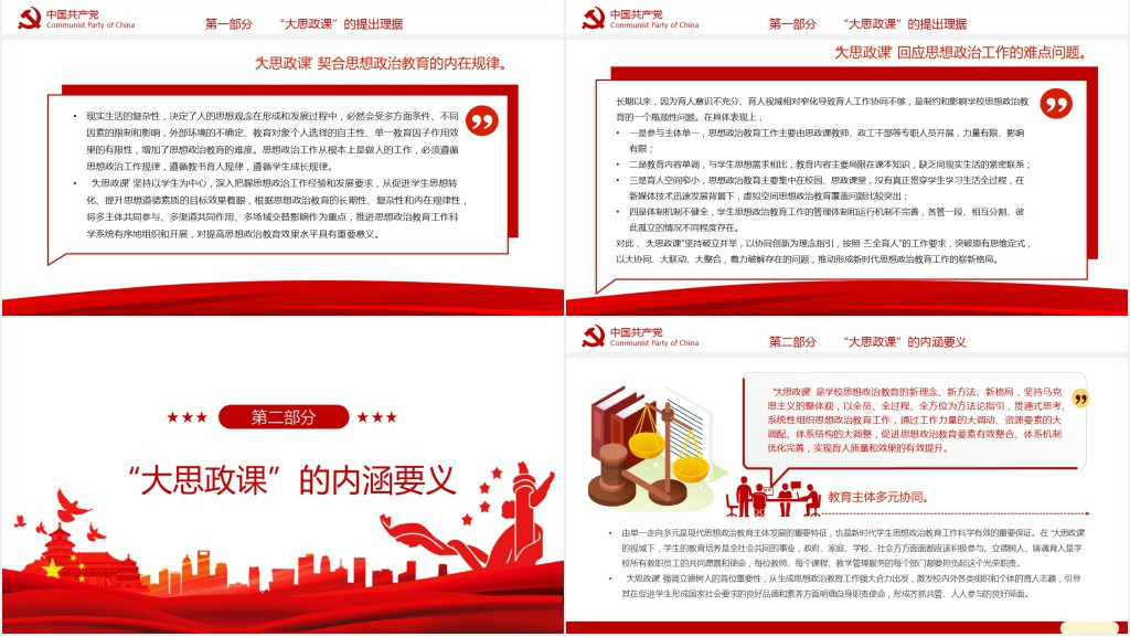 “大思政课”的科学蕴意和实践理路PPT党课 “大思政课”的科学蕴意和实践理路PPT党课