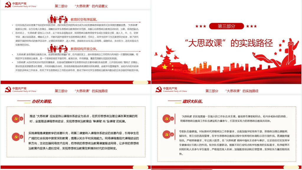 “大思政课”的科学蕴意和实践理路PPT党课 “大思政课”的科学蕴意和实践理路PPT党课