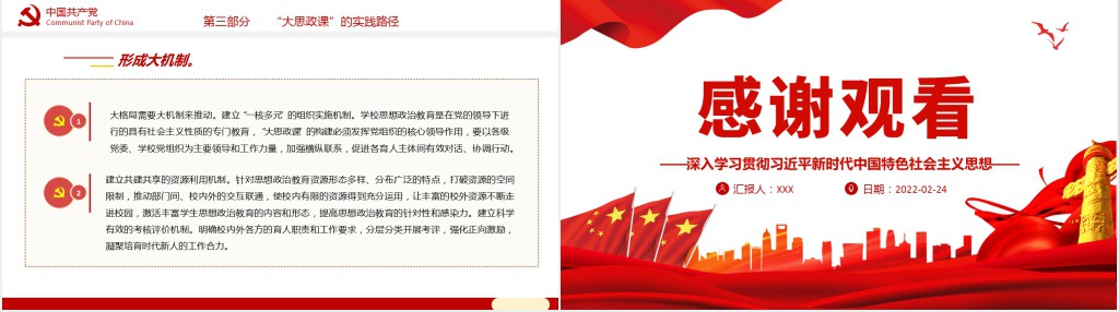 “大思政课”的科学蕴意和实践理路PPT党课 “大思政课”的科学蕴意和实践理路PPT党课