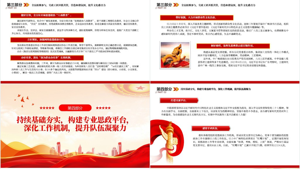 以“四条路径”提升“四种能力”打通思政工作“最后一公里”PPT党课 以“四条路径”提升“四种能力”打通思政工作“最后一公里”PPT党课