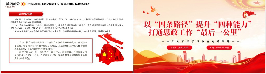 以“四条路径”提升“四种能力”打通思政工作“最后一公里”PPT党课 以“四条路径”提升“四种能力”打通思政工作“最后一公里”PPT党课