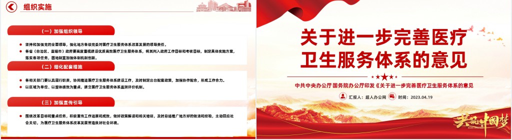 关于进一步完善医疗卫生服务体系的意见PPT党课 关于进一步完善医疗卫生服务体系的意见PPT党课