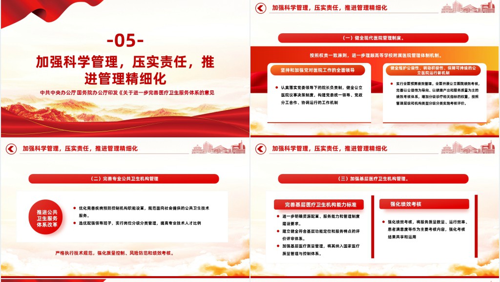 关于进一步完善医疗卫生服务体系的意见PPT党课 关于进一步完善医疗卫生服务体系的意见PPT党课