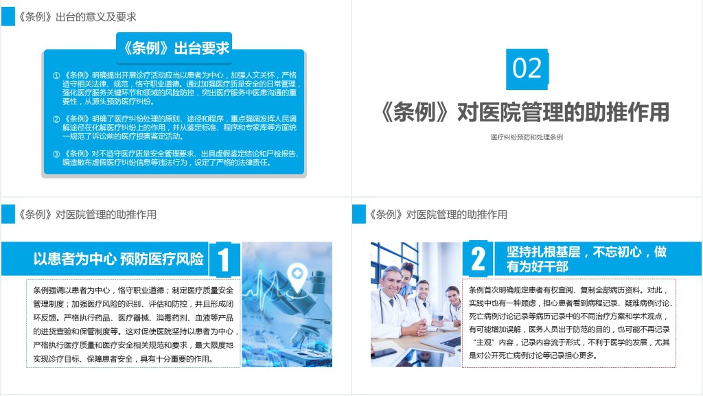 医疗纠纷预防和处理条例PPT清新医疗风医学医疗PPT模板