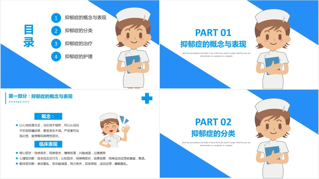 抑郁症PPT创意简约医疗风关爱生命健康医学PPT模板