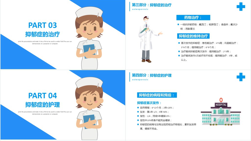 抑郁症PPT创意简约医疗风关爱生命健康医学PPT模板