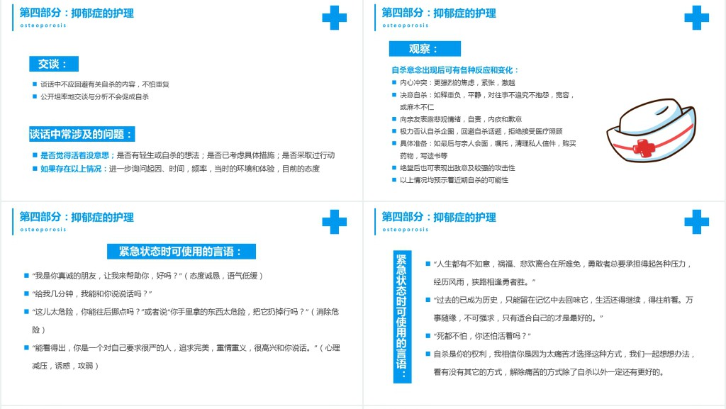 抑郁症PPT创意简约医疗风关爱生命健康医学PPT模板