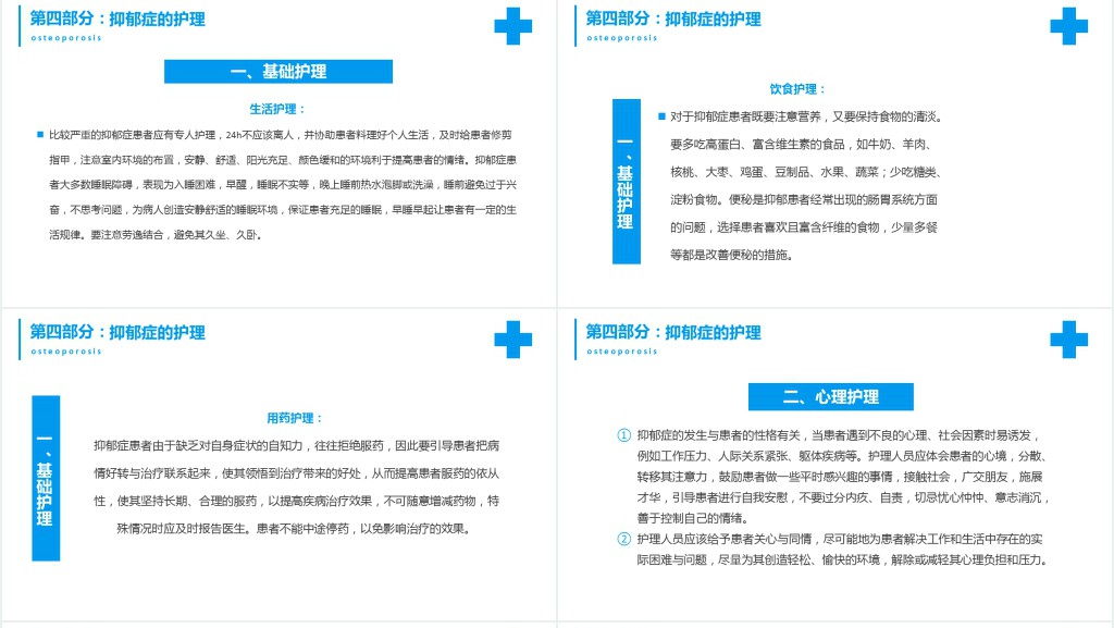 抑郁症PPT创意简约医疗风关爱生命健康医学PPT模板