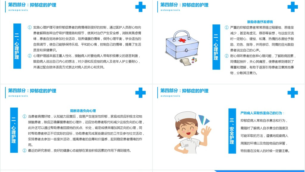 抑郁症PPT创意简约医疗风关爱生命健康医学PPT模板