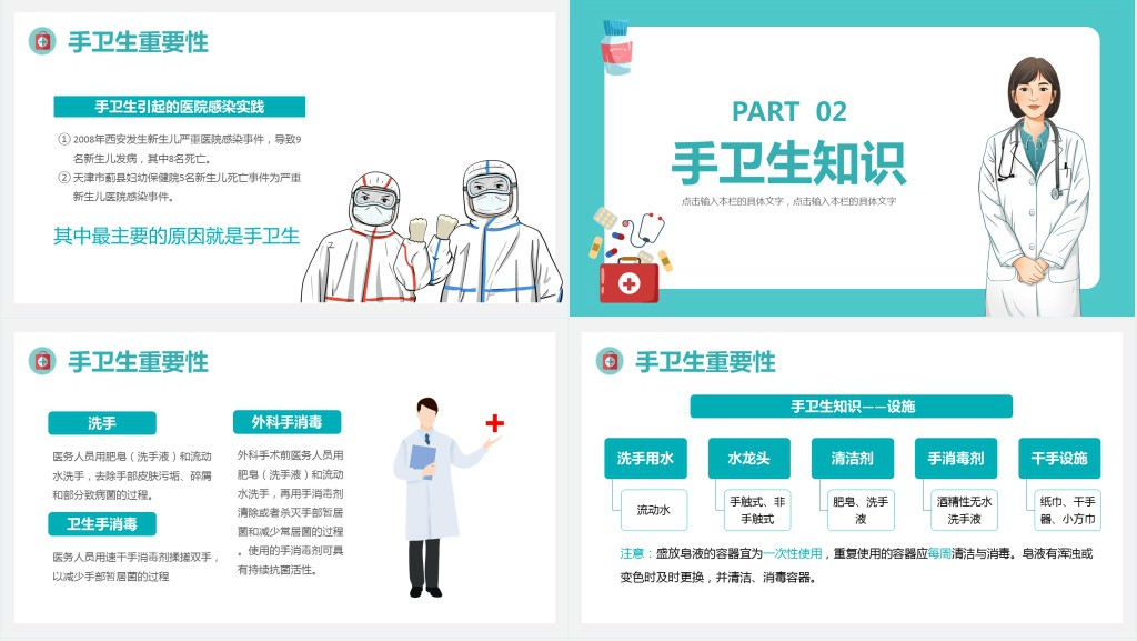 手卫生知识培训PPT清新简约风医疗知识培训PPT模板