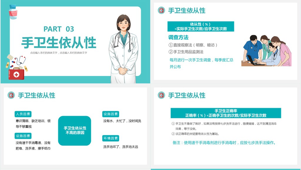 手卫生知识培训PPT清新简约风医疗知识培训PPT模板