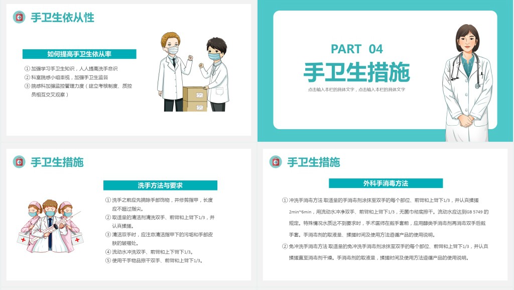 手卫生知识培训PPT清新简约风医疗知识培训PPT模板
