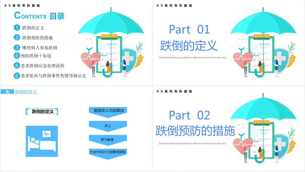 医疗跌倒坠床应急预案与处理流程PPT清新简约医疗应急预案通用PPT