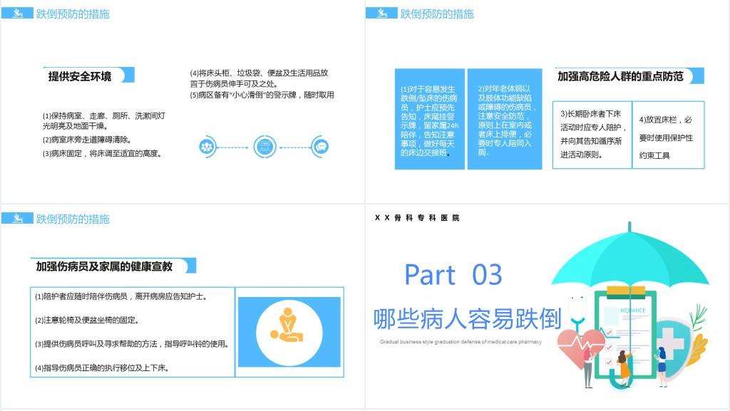 医疗跌倒坠床应急预案与处理流程PPT清新简约医疗应急预案通用PPT