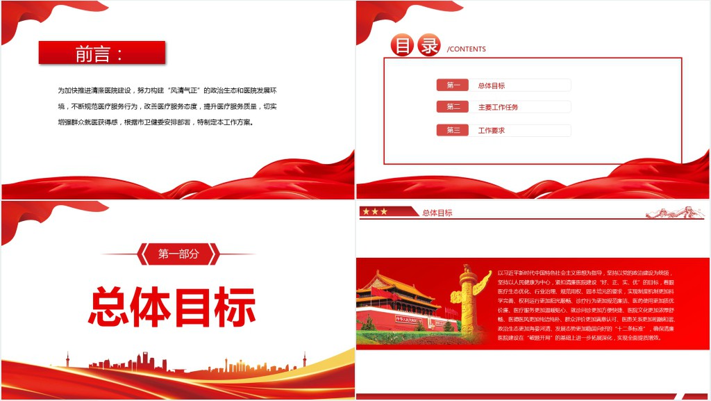 清廉医院PPT红色大气年度清廉医院建设工作方案医疗系统专题课件