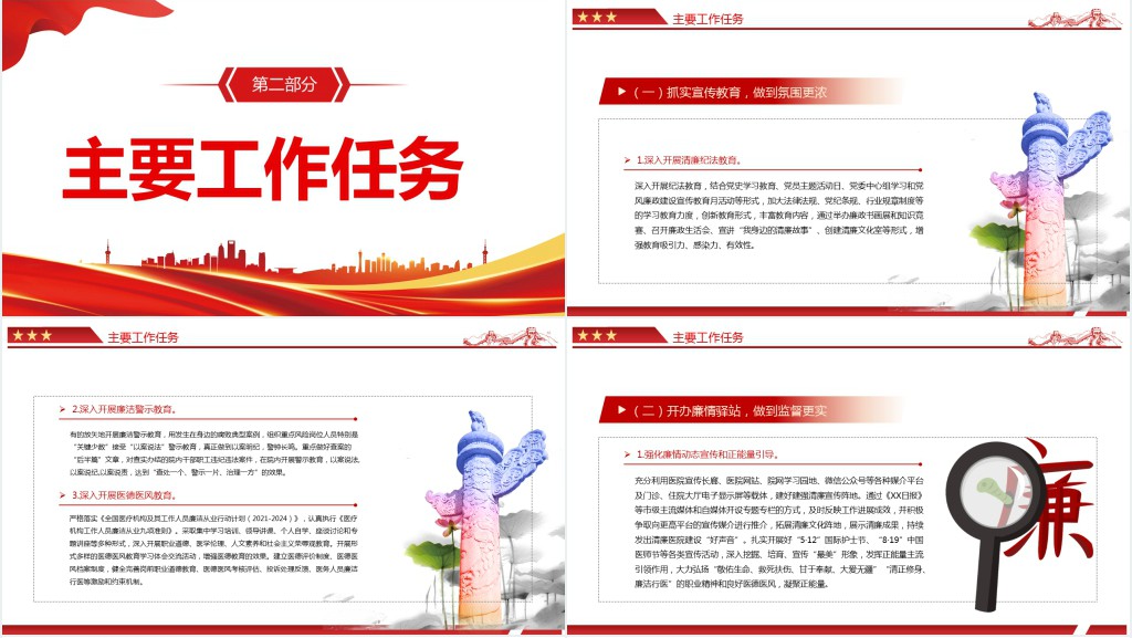 清廉医院PPT红色大气年度清廉医院建设工作方案医疗系统专题课件