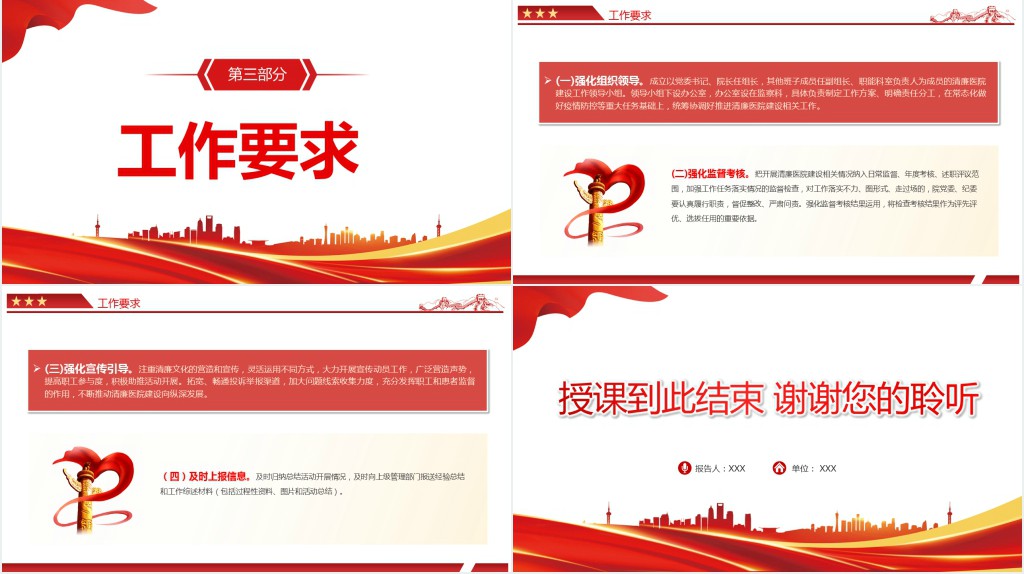 清廉医院PPT红色大气年度清廉医院建设工作方案医疗系统专题课件