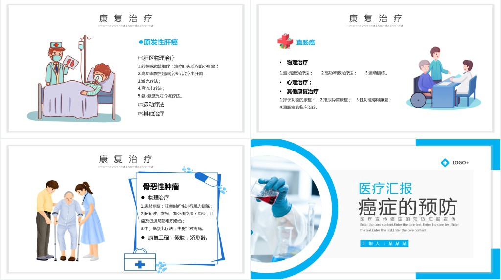 日常生活中的癌症预防PPT模板 日常生活中的癌症预防PPT模板