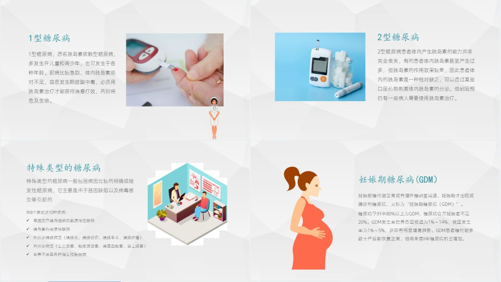 简约版糖尿病预防知识世界预防糖尿病日PPT模板