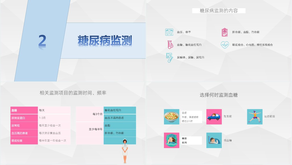 简约版糖尿病预防知识世界预防糖尿病日PPT模板