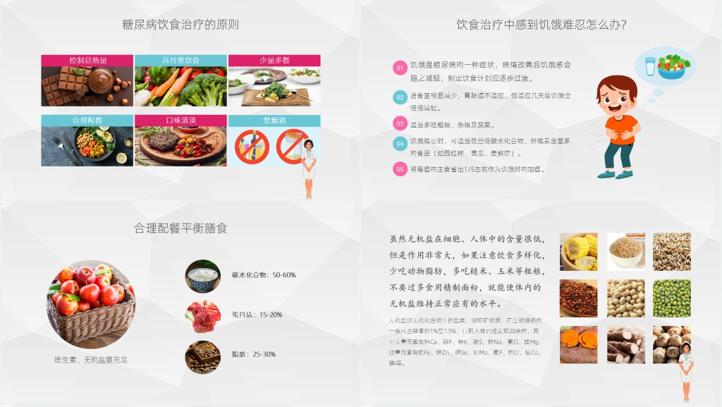 简约版糖尿病预防知识世界预防糖尿病日PPT模板