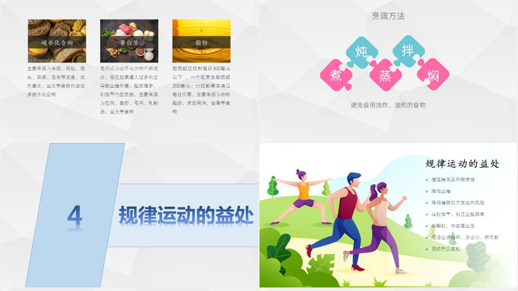 简约版糖尿病预防知识世界预防糖尿病日PPT模板