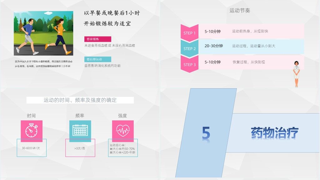 简约版糖尿病预防知识世界预防糖尿病日PPT模板