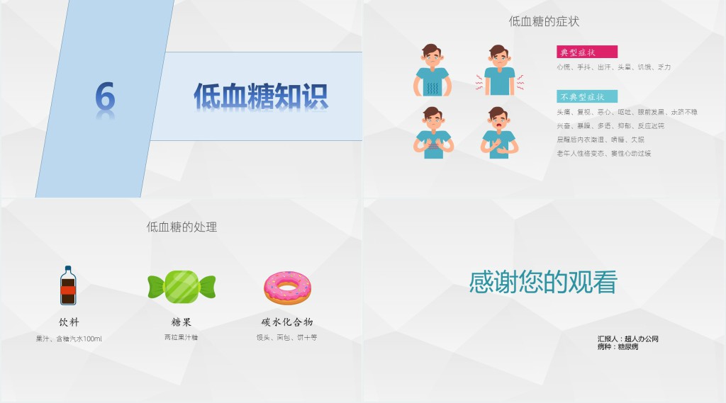简约版糖尿病预防知识世界预防糖尿病日PPT模板
