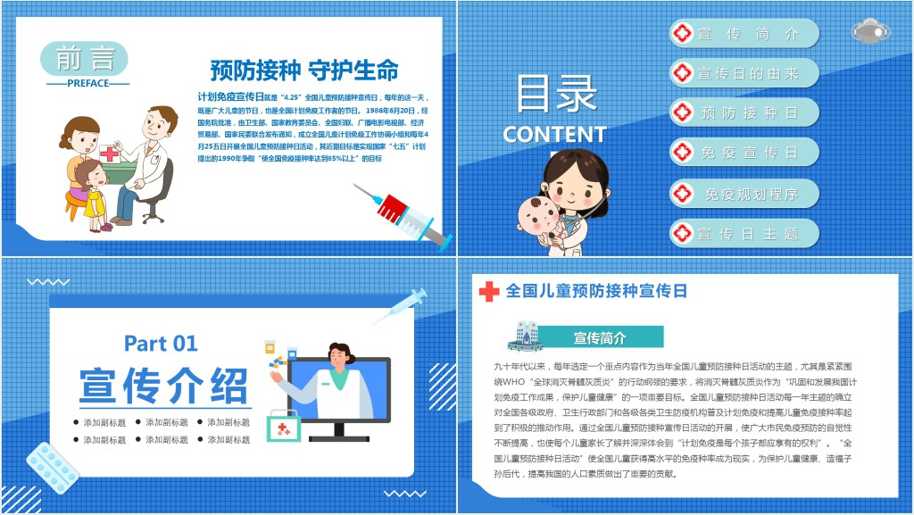 全国儿童预防接种宣传日PPT简洁卡通风儿童免疫预防接种宣传知识课件模板
