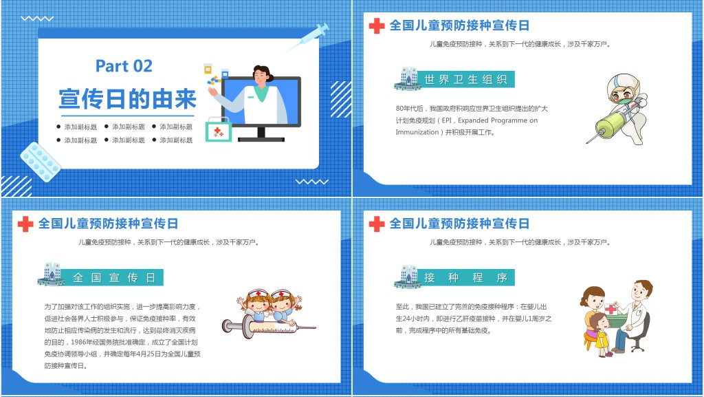 全国儿童预防接种宣传日PPT简洁卡通风儿童免疫预防接种宣传知识课件模板
